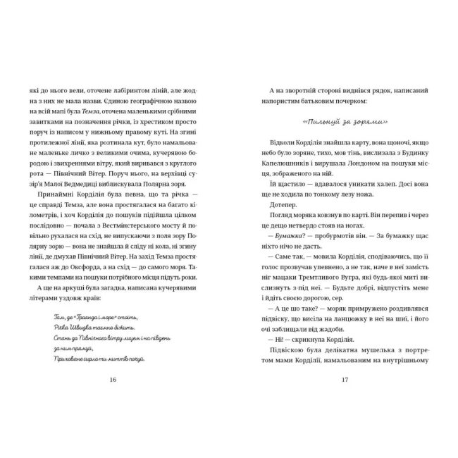 Художня література для дітей (7-13 років) - Книжка «Картографи. Книга 2» Тамзін Мерчант (9786178566456)#5