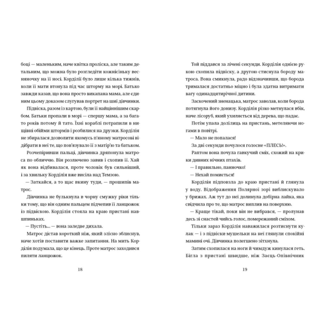 Художня література для дітей (7-13 років) - Книжка «Картографи. Книга 2» Тамзін Мерчант (9786178566456)#6
