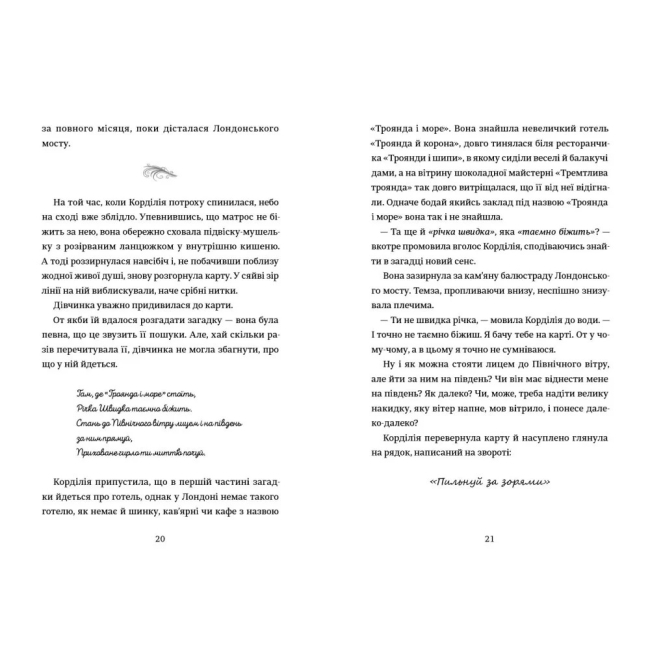 Художня література для дітей (7-13 років) - Книжка «Картографи. Книга 2» Тамзін Мерчант (9786178566456)#7