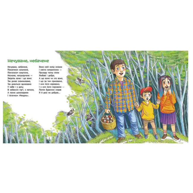 Книги-картинки для детей (2-6 лет) - ​Книжка «Нечуване-небачене. Дивовірші для дітей» Григорій Фалькович (9786178510183)#2