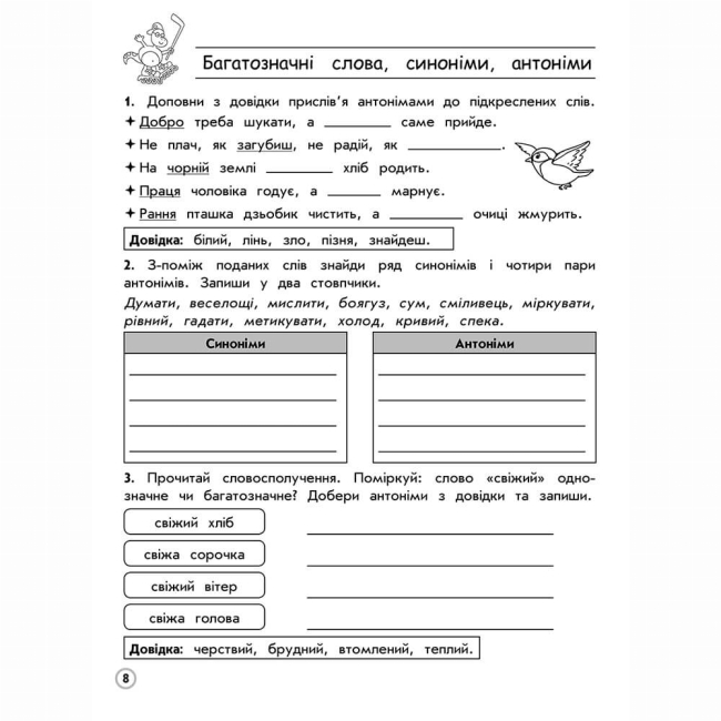 Учебная литература - Книжка «Комплексний тренажер. Українська мова. 4 клас» Владлена Тишкевич (9786177670598)#2