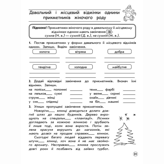 Учебная литература - Книжка «Комплексний тренажер. Українська мова. 4 клас» Владлена Тишкевич (9786177670598)#4