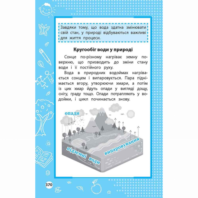 Учебная литература - Книжка «Увесь курс початкової школи у таблицях і схемах. 1-4 класи» Ольга Жукова (9786177995097)#5