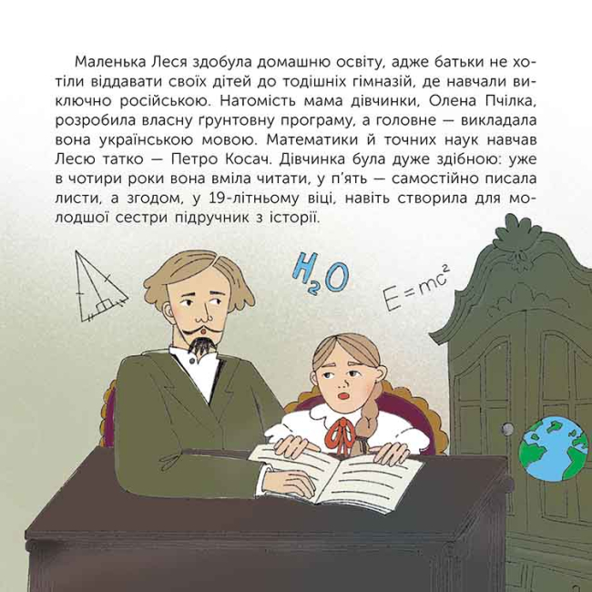 Навчальна література - Книжка «Хто така Леся Українка. Оповідь у малюнках» Альона Пуляєва (9786178387358)#2