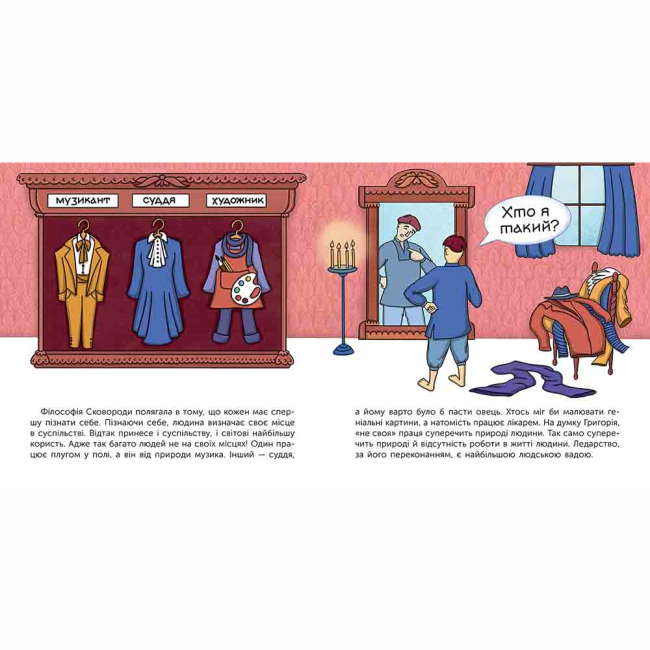 Учебная литература - Книжка «Хто такий Григорій Сковорода. Оповідь у малюнках» Марія Сердюк (9786178387372)#4
