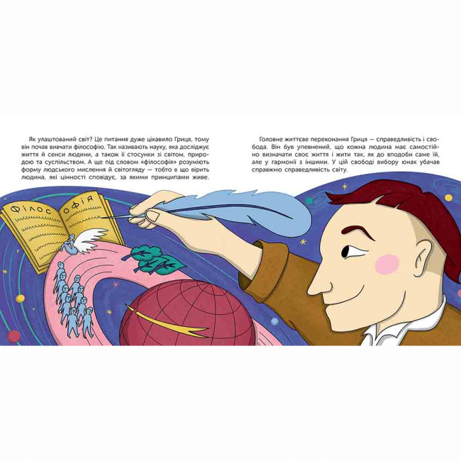 Учебная литература - Книжка «Хто такий Григорій Сковорода. Оповідь у малюнках» Марія Сердюк (9786178387372)#5