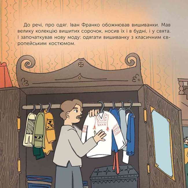 Учебная литература - Книжка «Хто такий Іван Франко. Оповідь у малюнках» Марія Сердюк (9786178387587)#2