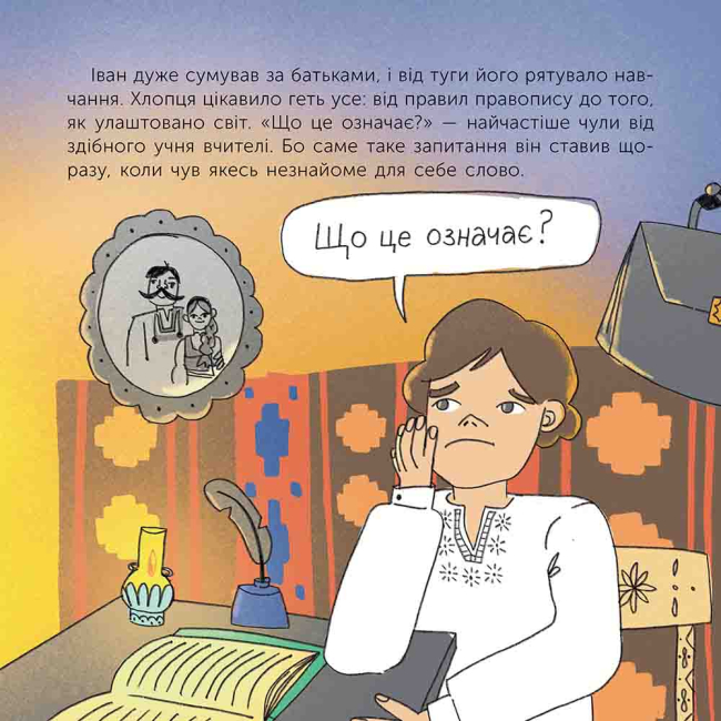 Учебная литература - Книжка «Хто такий Іван Франко. Оповідь у малюнках» Марія Сердюк (9786178387587)#3