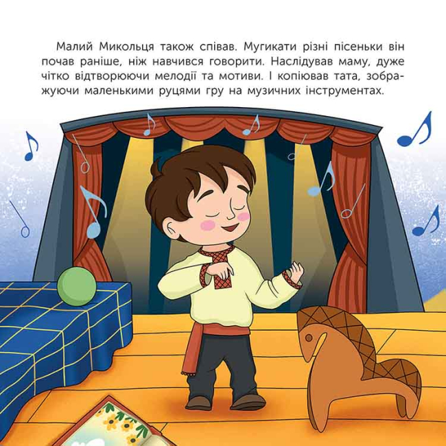 Учебная литература - Книжка «Хто такий Микола Леонтович. Оповідь у малюнках» Марія Сердюк (9786178387389)#2