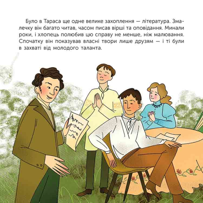 Учебная литература - Книжка «Хто такий Тарас Шевченко. Оповідь у малюнках» Юлія Черевань (9786178387365)#2