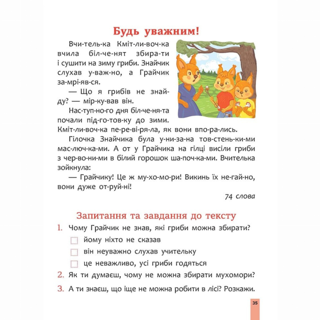 Учебная литература - Книжка «Швидкочитання. 1 клас» Наталія Курганова (9786178387822)#4