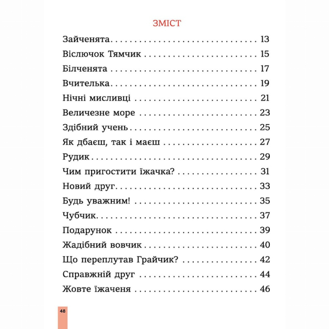 Учебная литература - Книжка «Швидкочитання. 1 клас» Наталія Курганова (9786178387822)#6