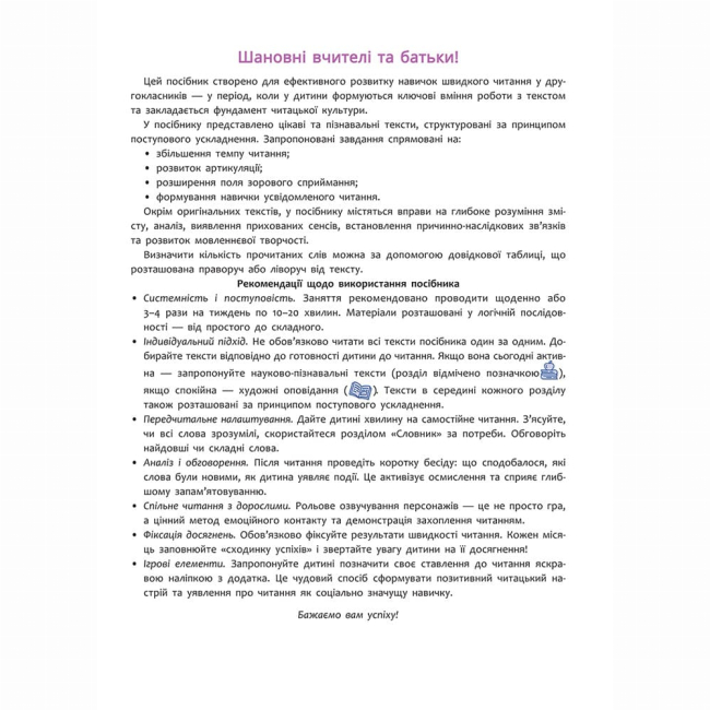 Учебная литература - Книжка «Швидкочитання. 2 клас» Наталія Курганова (9786178387839)#2