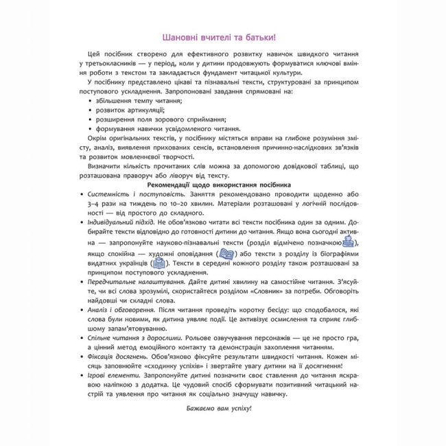 Учебная литература - Книжка «Швидкочитання. 3 клас» Наталія Курганова (9786178387846)#2