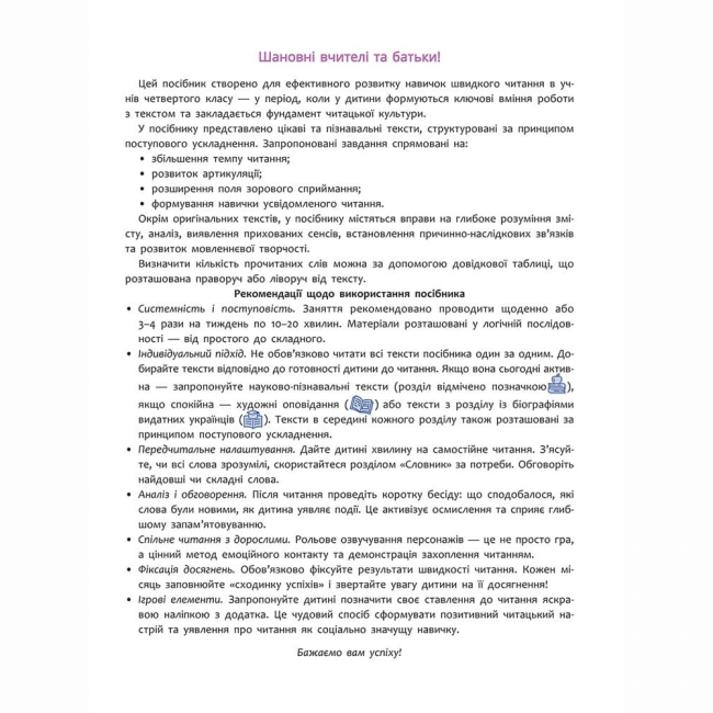 Учебная литература - Книжка «Швидкочитання. 4 клас» Наталія Курганова (9786178387853)#2