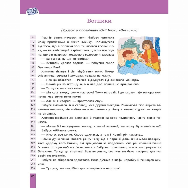 Учебная литература - Книжка «Швидкочитання. 4 клас» Наталія Курганова (9786178387853)#5