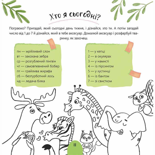 Пізнавальні книги (4-10 років) - Книжка «Щоденник щасливих дівчат» Альона Пуляєва (9786177670116)#3