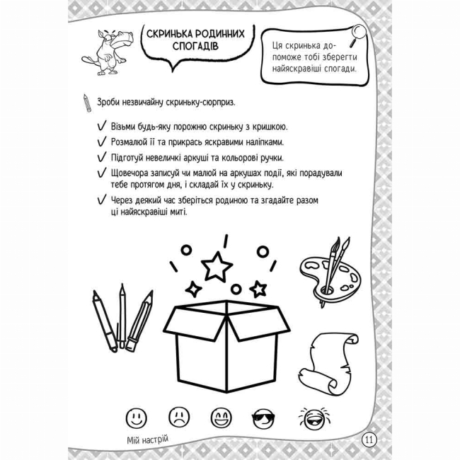 Познавательные книги (4-10 лет) - Книжка «101 забавка. 6-7 років» Олена Шаповал (9786178229009)#5