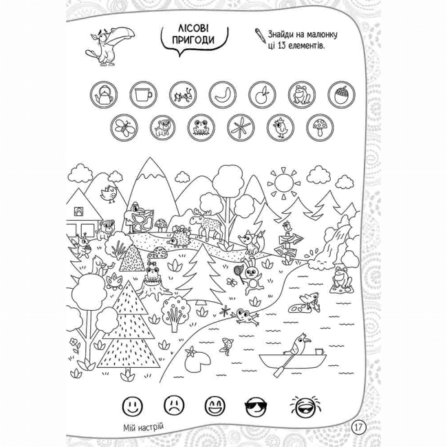 Познавательные книги (4-10 лет) - Книжка «101 забавка. 7-8 років» Олена Шаповал (9786178229016)#5