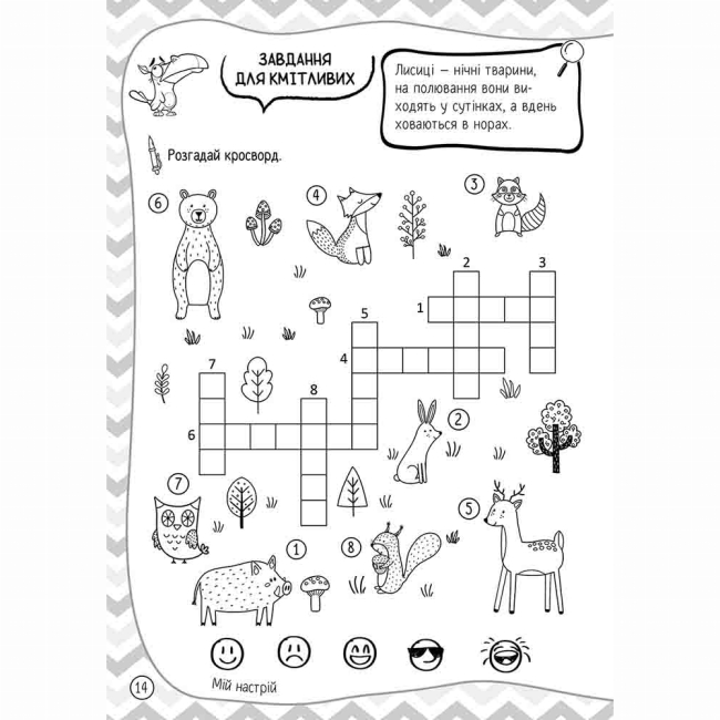 Познавательные книги (4-10 лет) - Книжка «101 забавка. 8-9 років» Ольга Дзюба (9786178229023)#2