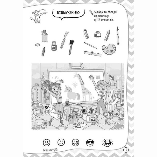 Познавательные книги (4-10 лет) - Книжка «101 забавка. 8-9 років» Ольга Дзюба (9786178229023)#5