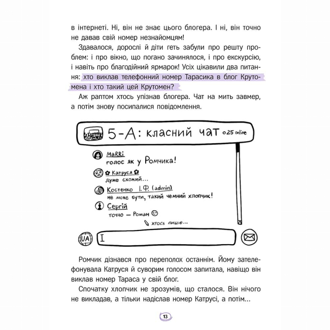 Познавательные книги (4-10 лет) - Книжка «Твій інтернет. Секрети безпеки онлайн» Оксана Яцюк (9786178387747)#6
