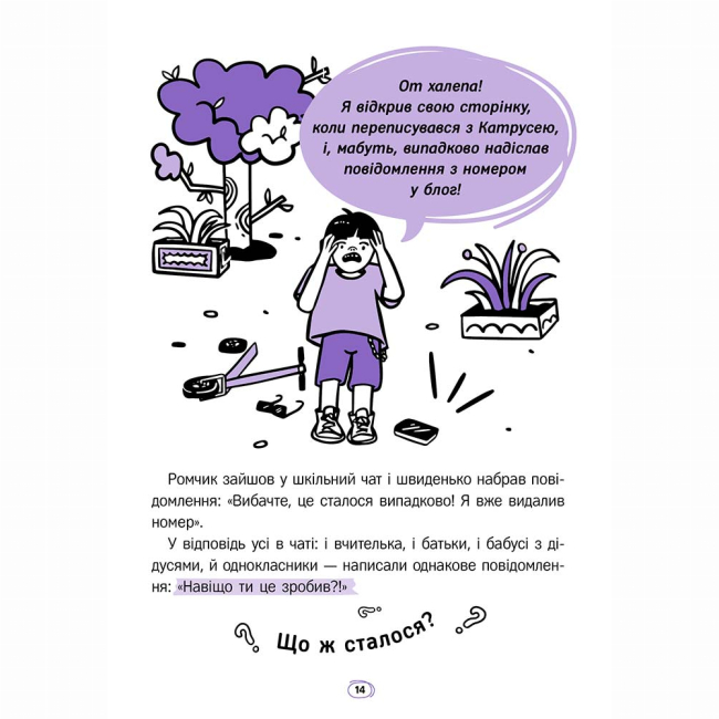 Познавательные книги (4-10 лет) - Книжка «Твій інтернет. Секрети безпеки онлайн» Оксана Яцюк (9786178387747)#7