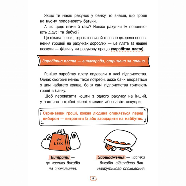 Познавательные книги (4-10 лет) - Книжка «Твої гроші. Перші кроки до фінансової незалежності» Жак Жаб’є (9786178387440)#4