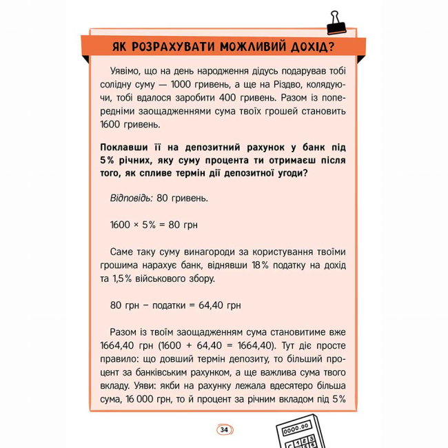 Познавательные книги (4-10 лет) - Книжка «Твої гроші. Перші кроки до фінансової незалежності» Жак Жаб’є (9786178387440)#5
