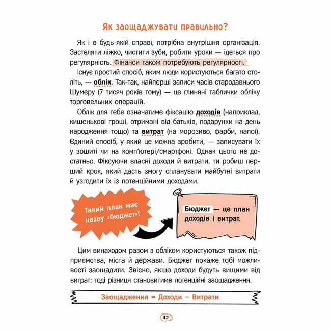 Познавательные книги (4-10 лет) - Книжка «Твої гроші. Перші кроки до фінансової незалежності» Жак Жаб’є (9786178387440)#7