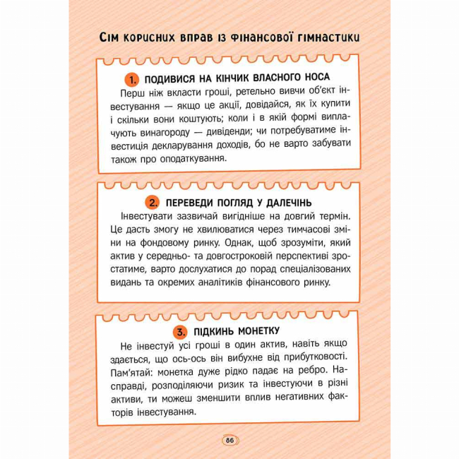Познавательные книги (4-10 лет) - Книжка «Твої гроші. Перші кроки до фінансової незалежності» Жак Жаб’є (9786178387440)#9