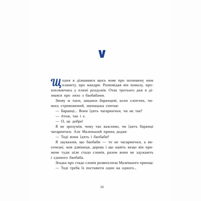 Класика дитячої літератури - Книжка «Маленький принц» Антуан де Сент-Екзюпері (9786177995486)#2