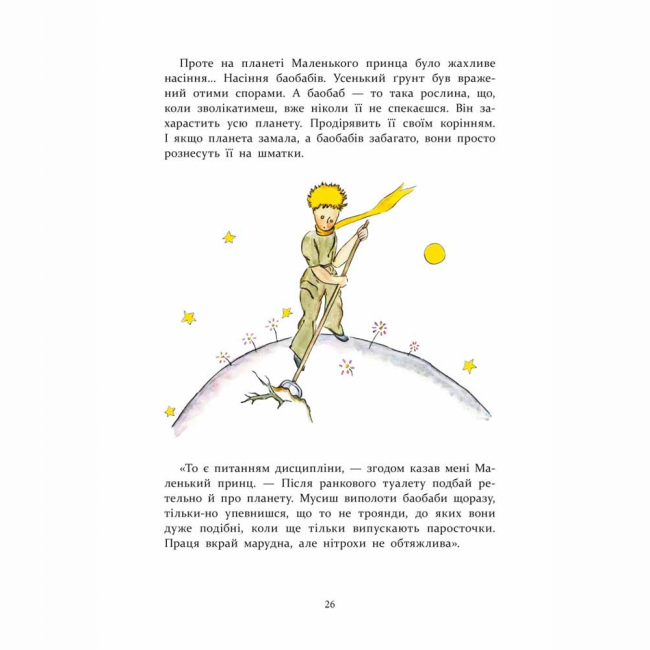 Класика дитячої літератури - Книжка «Маленький принц» Антуан де Сент-Екзюпері (9786177995486)#3