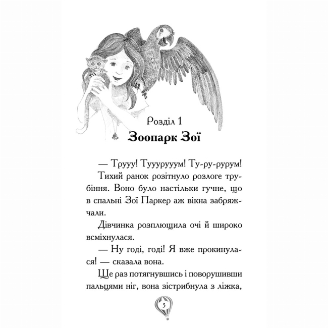 Художественная литература для детей (7-13 лет) - Книжка «Рятівні зооісторії. Самотнє левенятко. Книга 1» Амелія Кобб (9786178510039)#2