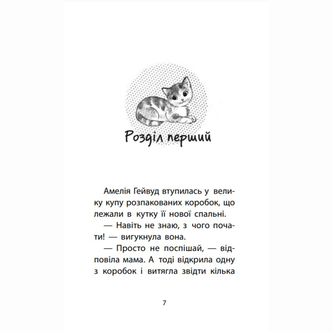 Художня література для дітей (7-13 років) - Книжка «Історії порятунку. Котик-безхатько. Книга 1» Люсі Деніелс (9786177660469)#2