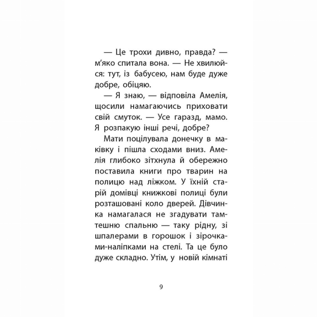 Художня література для дітей (7-13 років) - Книжка «Історії порятунку. Котик-безхатько. Книга 1» Люсі Деніелс (9786177660469)#4