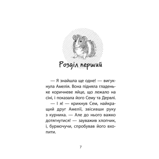 Художня література для дітей (7-13 років) - Книжка «Історії порятунку. Мурчак-суперзірка. Книга 7» Люсі Деніелс (9786177877393)#2