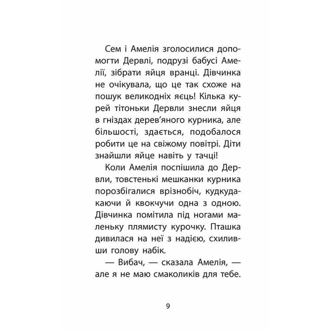 Художня література для дітей (7-13 років) - Книжка «Історії порятунку. Мурчак-суперзірка. Книга 7» Люсі Деніелс (9786177877393)#4