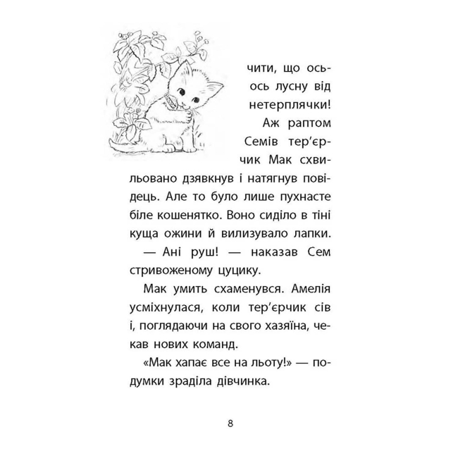 Художня література для дітей (7-13 років) - Книжка «Історії порятунку. Загублене кошеня. Книга 9» Люсі Деніелс (9786177995325)#3