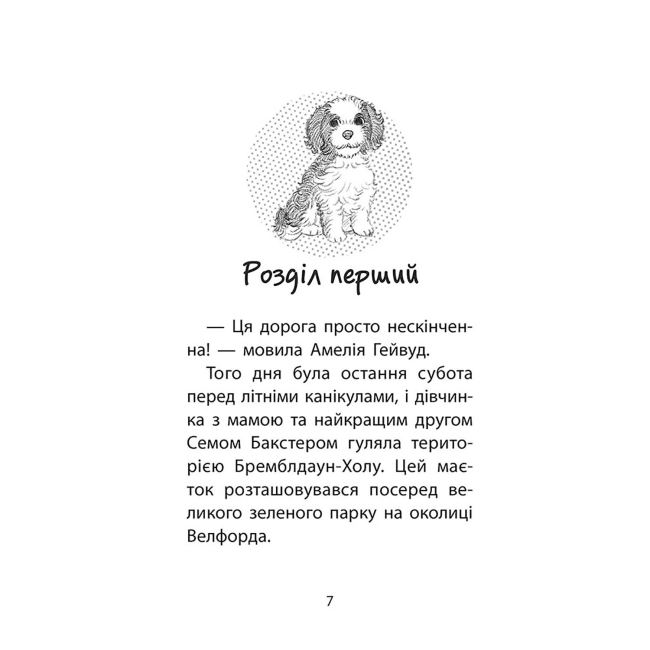 Художественная литература для детей (7-13 лет) - Книжка «Історії порятунку. Щенячий переполох. Книга 11» Люсі Деніелс (9786178229436)#2