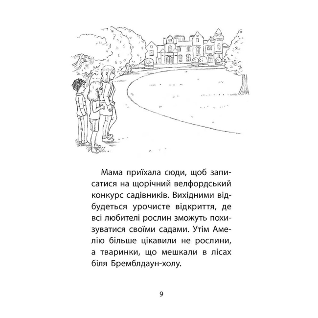 Художественная литература для детей (7-13 лет) - Книжка «Історії порятунку. Щенячий переполох. Книга 11» Люсі Деніелс (9786178229436)#3