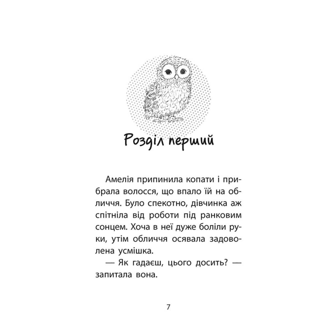 Художественная литература для детей (7-13 лет) - Книжка «Історії порятунку. Совеня шукає родину. Книга 12» Люсі Деніелс (9786178229443)#2