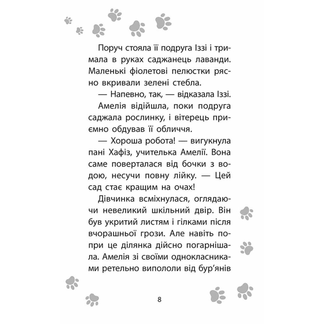 Художественная литература для детей (7-13 лет) - Книжка «Історії порятунку. Совеня шукає родину. Книга 12» Люсі Деніелс (9786178229443)#3