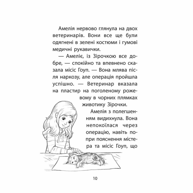 Художественная литература для детей (7-13 лет) - Книжка «Історії порятунку. Котячі пустощі. Спецвидання 1» Люсі Деніелс (9786177670505)#3