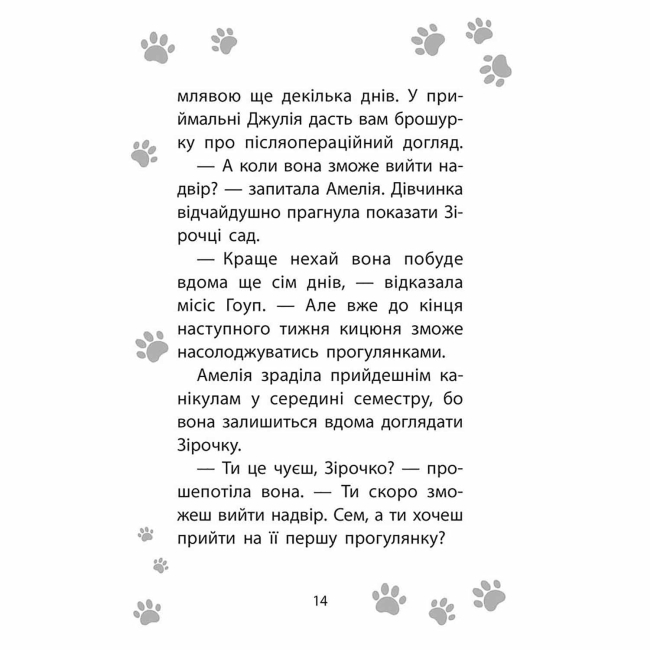 Художественная литература для детей (7-13 лет) - Книжка «Історії порятунку. Котячі пустощі. Спецвидання 1» Люсі Деніелс (9786177670505)#4