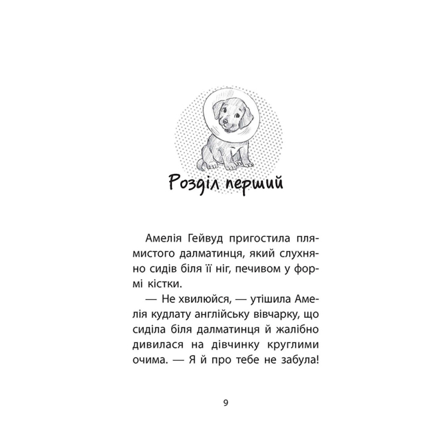 Художественная литература для детей (7-13 лет) - Книжка «Історії порятунку. Песик і його страхи. Спецвидання 2» Люсі Деніелс (9786177877430)#2