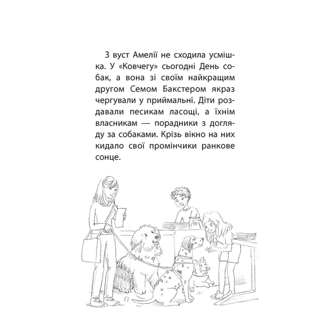 Художественная литература для детей (7-13 лет) - Книжка «Історії порятунку. Песик і його страхи. Спецвидання 2» Люсі Деніелс (9786177877430)#3