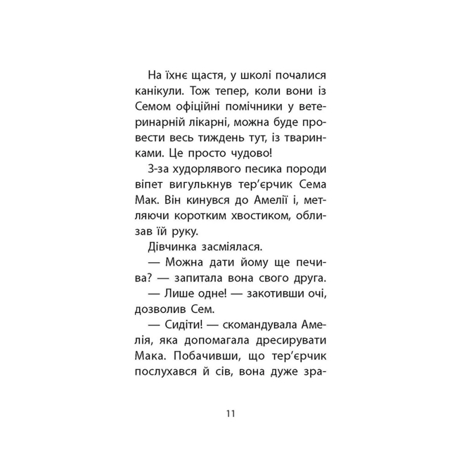 Художественная литература для детей (7-13 лет) - Книжка «Історії порятунку. Песик і його страхи. Спецвидання 2» Люсі Деніелс (9786177877430)#4