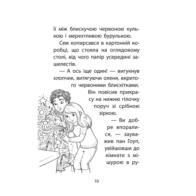 Художественная литература для детей (7-13 лет) - Книжка «Історії порятунку. Різдвяні олені і снігова пастка. Спецвидання 3» Люсі Деніелс (9786178229450)#3