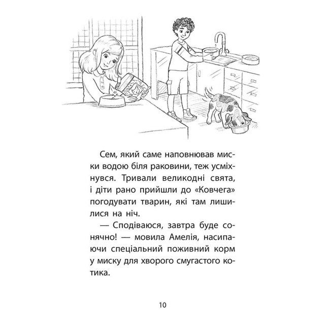 Художественная литература для детей (7-13 лет) - Книжка «Історії порятунку. Чарівний кролик. Спецвидання 4» Люсі Деніелс (9786178229191)#3